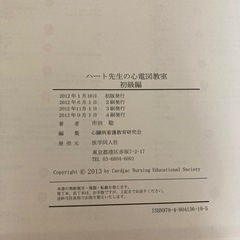 ハート先生の心電図教室　初級編の画像