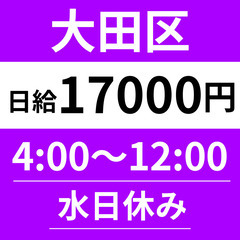 【月火木金土×日給15,000円】昼前には終了◎プライベートと両...