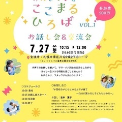 子育てお話し会&交流会　ここまるひろば