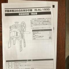 【松本市引き取り限定】DOSHISHA手動本格ふわふわ氷かき器の画像