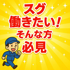 家電製品の組立スタッフ・製造・検査/即就職/社会保険完備/寮あり...