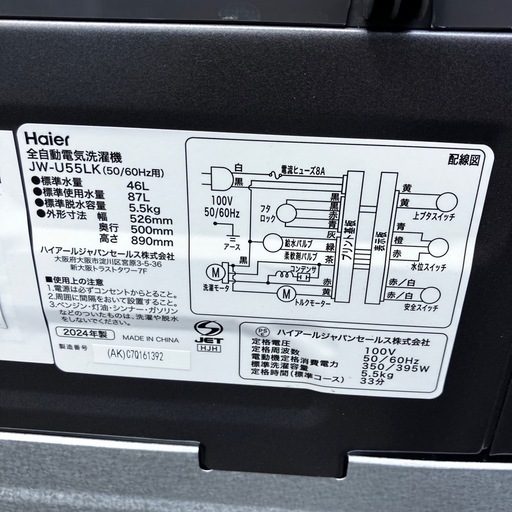 ハイアール 洗濯機 JW-U55LK 2024