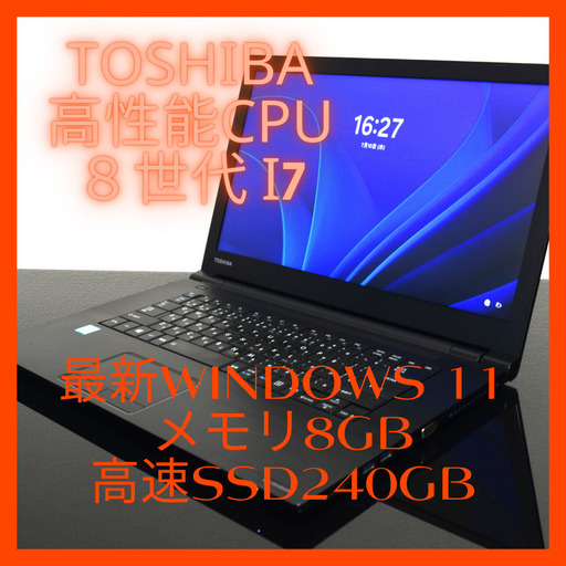 TOSHIBA高性能8世代CPUCorei7最新Windows11メモリ8GB高速