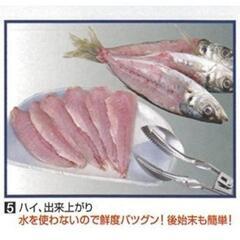 魚ッ平 3枚 おろし 魚 釣り【引き取り限定】  の画像