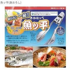 魚ッ平 3枚 おろし 魚 釣り【引き取り限定】  の画像