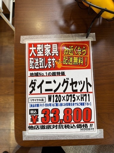 ダイニングテーブルセット