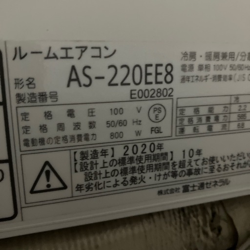 ☆値下げ☆I2507-286 FUJITSU ルームエアコン 6畳用 2020年製 100V AS-220EE8 リモコンあり ポンプ