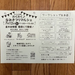 並木幼稚園のフリマルシェ♡