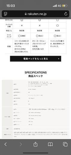 【新品同様】リクライニングベッド