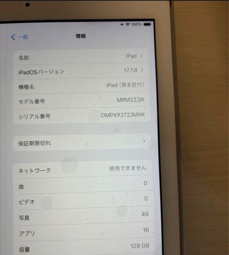 iPad本体　　
