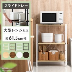 【価格相談可】エアリゾーム　emeryロータイプ キッチンラックの画像
