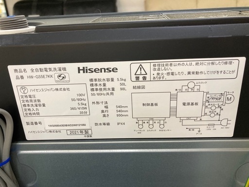 取りに来れる方限定！Hisense(ハイセンス)の全自動式洗濯機です！