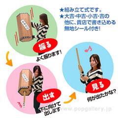 【8/7で処分します】ジャンボおみくじの画像