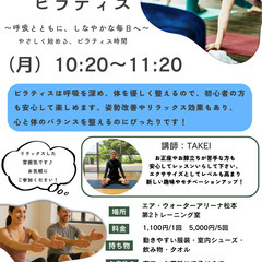 ＼姿勢が変わると、毎日が変わる！／はじめてのピラティス参加者募集！！