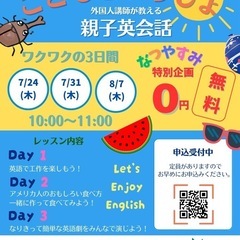 期間限定！無料親子英会話！