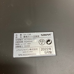 I2507-291 SOUYI 糖質カット炊飯器 SY-138 2022年製 通電確認済み 4.5合炊き 中古の画像