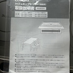 IHコンロ　未使用の画像