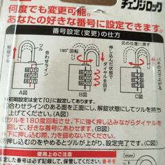 南京錠　チェンジロックの画像