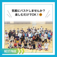 🏀好きな時だけ楽しくバスケしませんか？🏀｜登録約2万人✨｜…