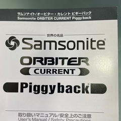Samsonite Piggy back スーツケースの画像
