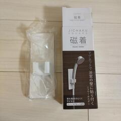 マグネットで浴室の壁に貼り付くシャワーホルダーの画像