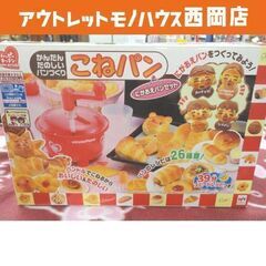 かんたん楽しいパン作り こねパン おもちゃ メガハウス ハッピー...