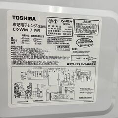 東芝 電子レンジ ER-WM17 フラットタイプ 2022年製 50Hz/60Hz共用 TOSHIBA 札幌市手稲区の画像