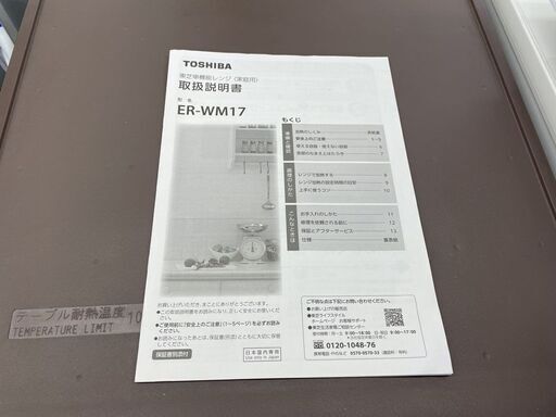 東芝 電子レンジ ER-WM17 フラットタイプ 2022年製 50Hz/60Hz共用 TOSHIBA 札幌市手稲区