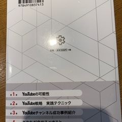 YouTube集客の教科書の画像