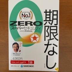 スーパーセキュリティーソフト