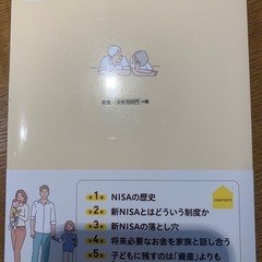 家族の資産形成術 2024年最新版の画像