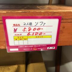 【ジ466】2人掛けソファ (ma)の画像