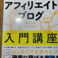 アフィリエイトブログ 入門講座