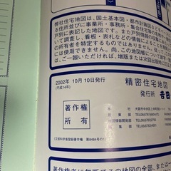 吉田地図 大阪府 精密住宅地図 堺市 各1冊の画像