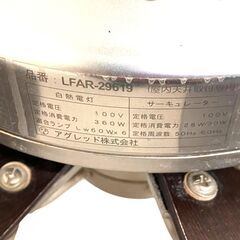 伊勢崎【現状品】gi7-9 アグレット㈱ LEAR-29619 屋内天井取付専用 サーキュレーター付き白熱電灯の画像
