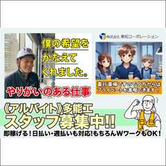 多能工スタッフ募集中　日払い対応/作業着・道具貸し出し/直行直帰...