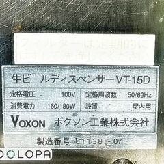 VOXON ボクソン工業 生ビールディスペンサー VT-15Dの画像