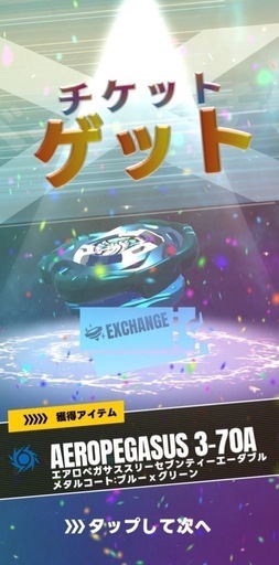 エアロペガサス　使用済み エアロペガサス 新品未使用 ベイコード付 - メルカリ