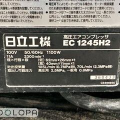 HITACHI 日立工機 高圧エアコンプレッサ EC1245H 100V 50/60Hz 11A 1100Wの画像