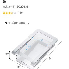ニトリ　冷蔵庫　棚下収納　M  S 2点セットの画像