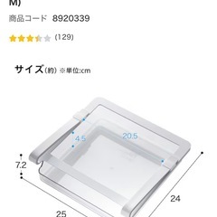 ニトリ　冷蔵庫　棚下収納　M  S 2点セットの画像