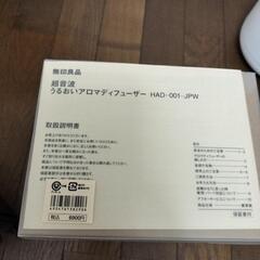 うるおい　アロマディフューザー　無印良品の画像