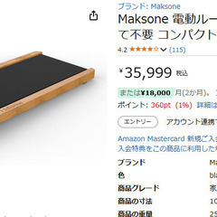 ウォーキングマシン　ルームウォーカー　薄型　軽量　時速6kmまで　Maksone　電動ルームランナー　ランニングマシン　家庭用 組み立て不要の画像