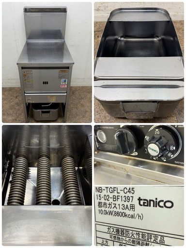 タニコー　tanico　業務用　ガスフライヤー　涼厨　都市ガス　厨房　飲食店　NB-TGFLーC４５