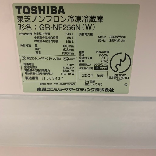 ⭐︎激安特価⭐︎TOSHIBA 東芝　ノンフロン冷凍冷蔵庫GR-NF256N(W)