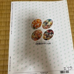 あげます　料理のデザイン入門　材料の飾り切りと細工料理の画像