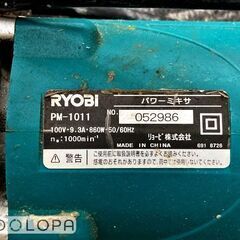 RYOBI リョービ パワーミキサ PM-1011 100V 50/60Hz 9.3A 860Wの画像
