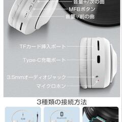 【お取引中です】新品同様 Bluetoothヘッドホン　ホワイトの画像