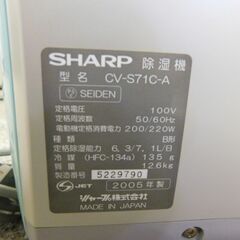 【JM657】 SHARP シャープ コンプレッサー式 除湿機 コンビニクーラー CV-S71Cの画像