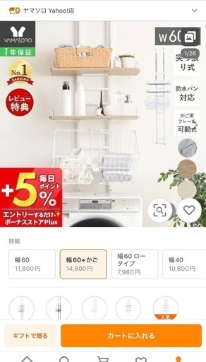 【最終値下／（ほぼ未使用）定価14,300円】ランドリーラック　洗濯機